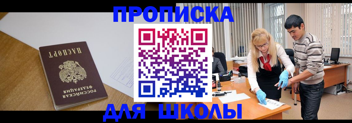 регистрация для школы в Баксане